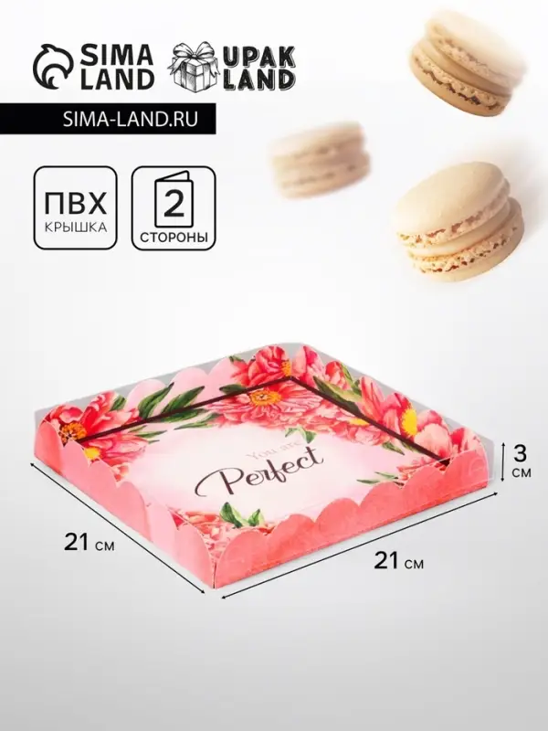 Коробка для печенья, &laquo;Прекрасной&raquo;, 21&times;21&times;3 см