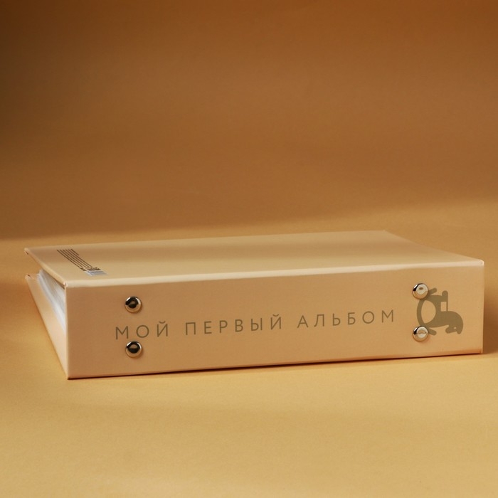 Фотоальбом &laquo;Мой первый альбом&raquo;, 200 фото