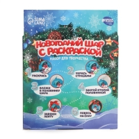 Ёлочный шар с раскраской на новый год &laquo;Снегирь&raquo;, новогодний набор для творчества