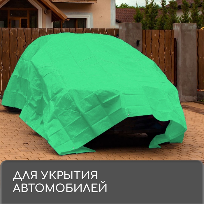 Тент защиный, 2 &times; 3 м, плотность 120 г/м&sup2;, УФ, люверсы шаг 1 м, зелёный