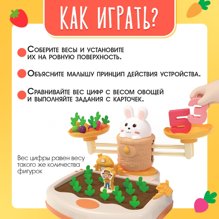 Развивающий набор &laquo;Умные весы. Зайкин огород&raquo;