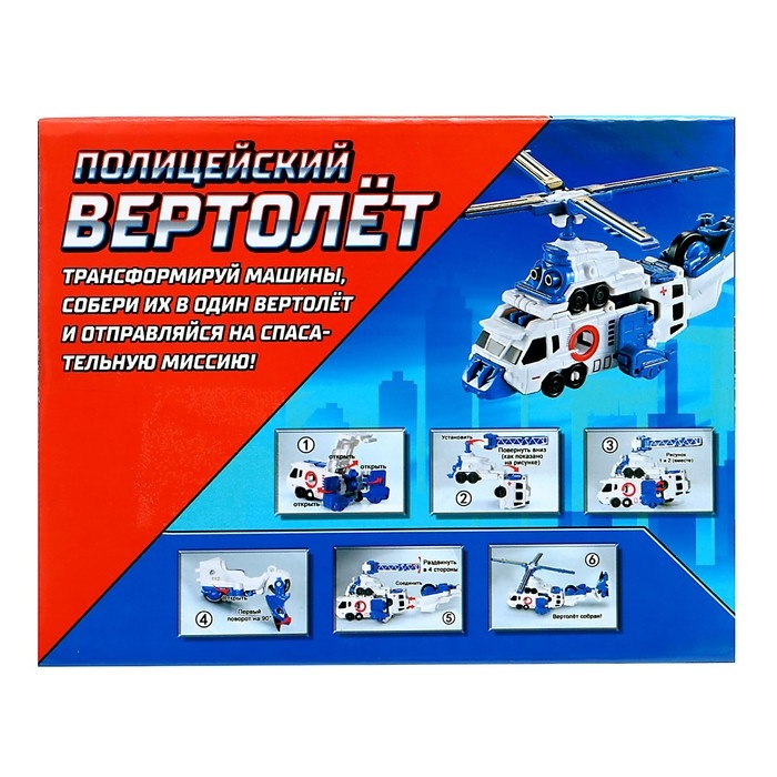 Робот &laquo;Полицейский вертолёт&raquo;, трансформируется, собирается из 3-х машинок