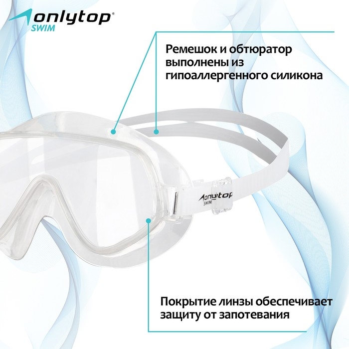 Очки-полумаска для плавания ONLYTOP, цвет белый/прозрачный