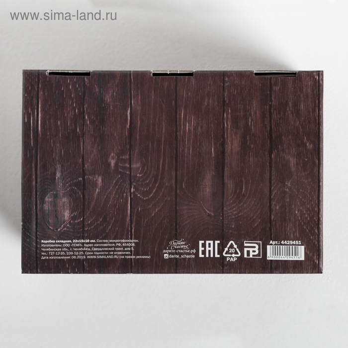 Коробка подарочная новогодняя складная &laquo;Тепла и уюта&raquo;, 22 х 15 х 10 см, Новый год