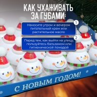 Новый год. Бальзам для губ &laquo;Новогодний снеговик&raquo;, лимитированный