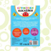 Наклейки кружочки &laquo;Эмоции&raquo;, 16 стр.