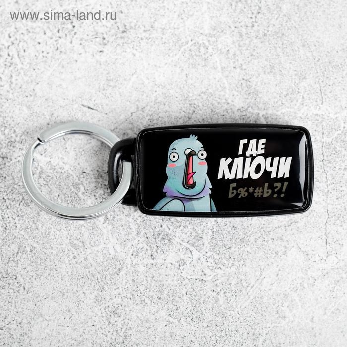Брелок для поиска ключей &laquo;Где ключи&raquo;, 6 х 2,8 см.