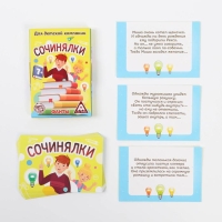Фанты &laquo;Сочинялки&raquo;, 20 карт