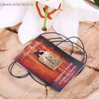 Руна &laquo;Райдо&raquo; (защита в дороге и путешествии), 68 см