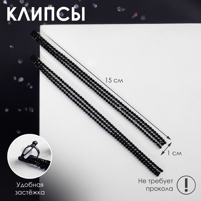 Клипсы &laquo;Лёд&raquo; классика, цвет чёрный в чёрном металле