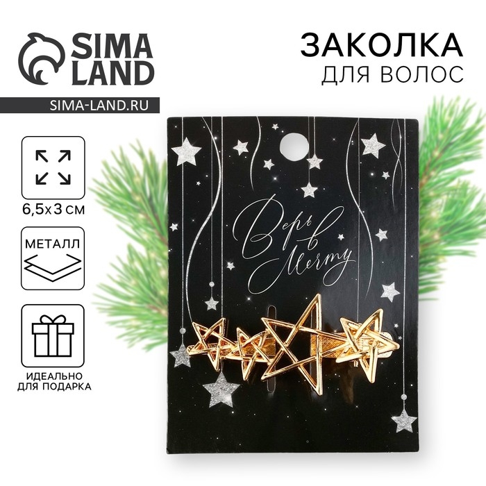 Заколка новогодняя &laquo;Верь в мечту&raquo; на Новый год, звездочки, цвет золото, 6,5 х 3 см