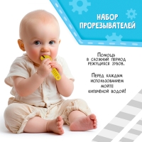 Набор прорезывателей для зубов &laquo;Мои первые инструменты&raquo;, пищевой силикон, в контейнере, 4 шт.