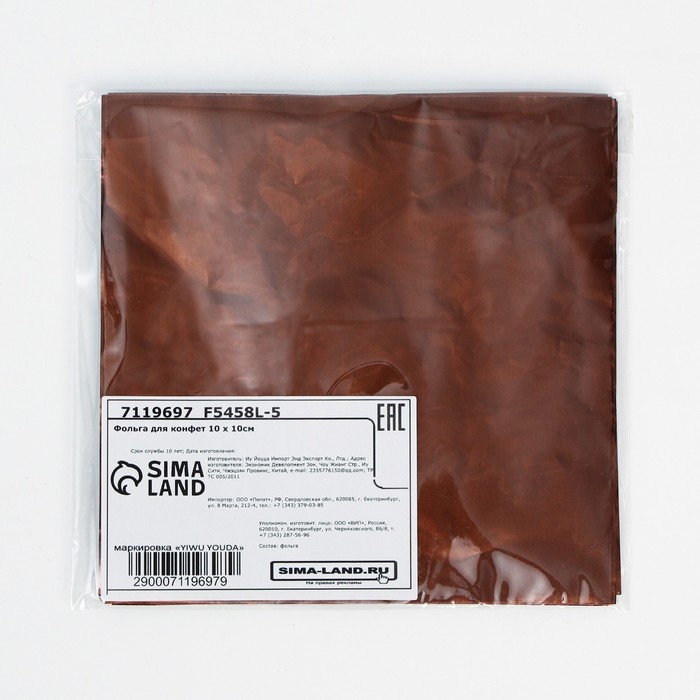 Фольга для конфет 10*10см 100шт., бронзовый