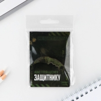 Значок с наклейками &laquo;Настоящему защитнику&raquo;, 6.5 х 9 см