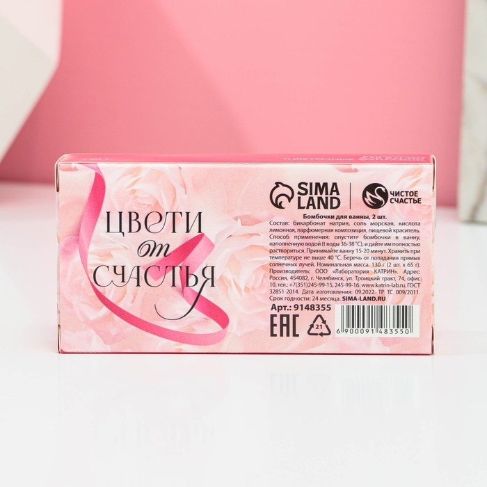Подарочный набор косметики &laquo;С 8 Марта!&raquo;, бомбочки для ванны с добавками 2 х 65 г, ЧИСТОЕ СЧАСТЬЕ