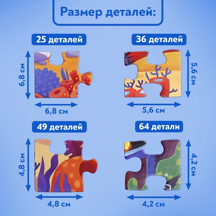 Пазлы 4 в 1 &laquo;Исследователи океана&raquo;, 25, 36, 49, 64 элемента