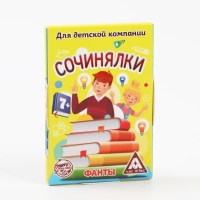 Фанты &laquo;Сочинялки&raquo;, 20 карт