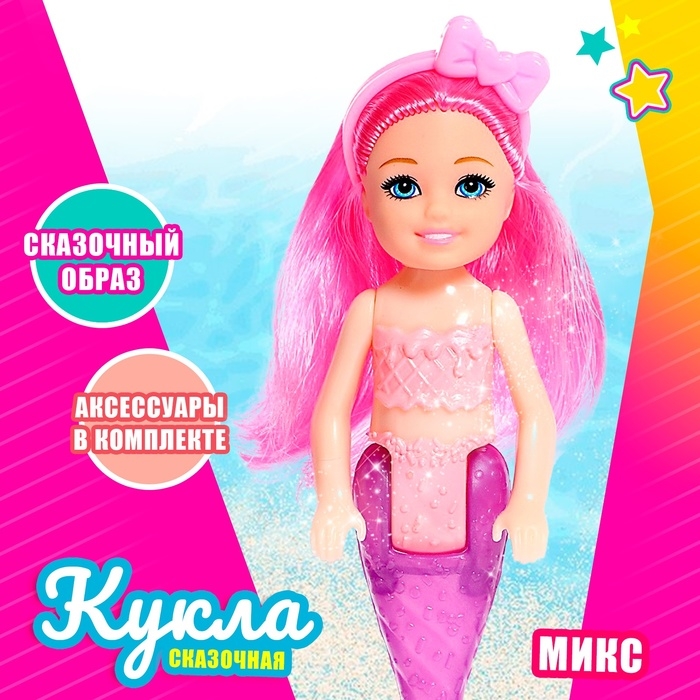 Кукла сказочная &laquo;Русалочка&raquo; с аксессуарами, МИКС