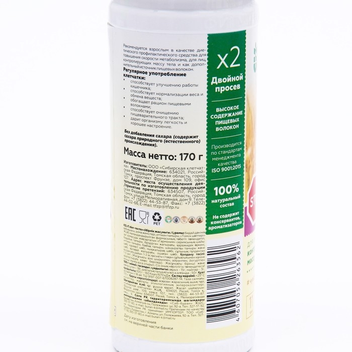 Сибирская клетчатка &laquo;Стоп аппетит&raquo;, 170 г