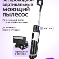 Вертикальный беспроводной моющий пылесос КТ-5263