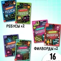 Большой набор для досуга: ребусы, кроссворды, филворды. 6 книг