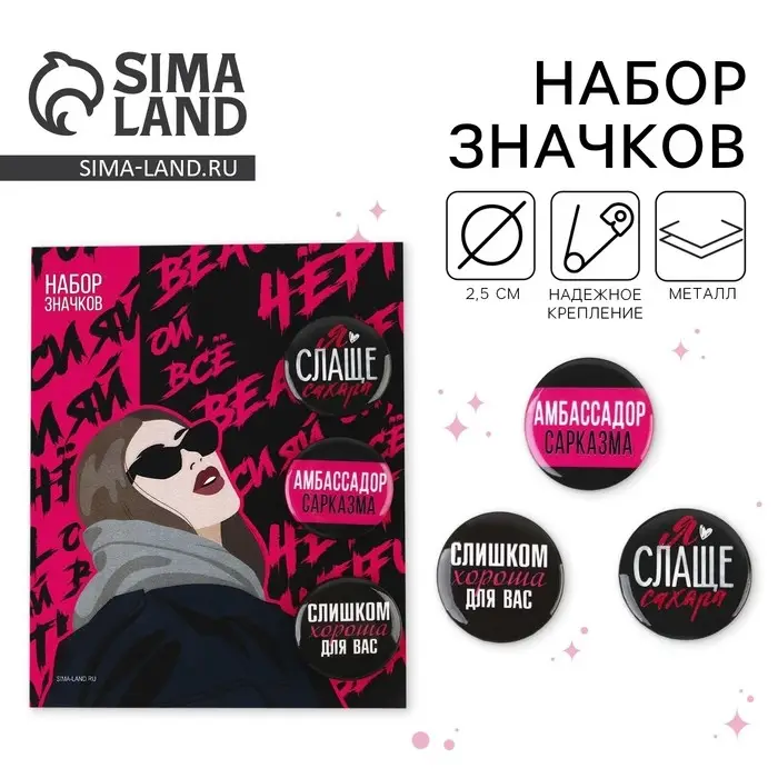 Значок закатной &laquo;Ой все&raquo;, набор 3 шт., d=25мм.