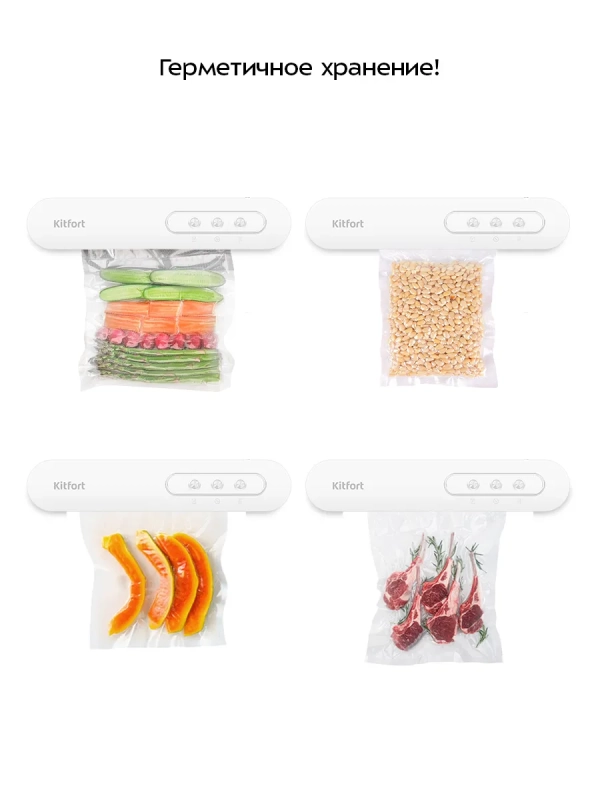 Вакууматор для продуктов с запайкой с пакетами КТ-1565