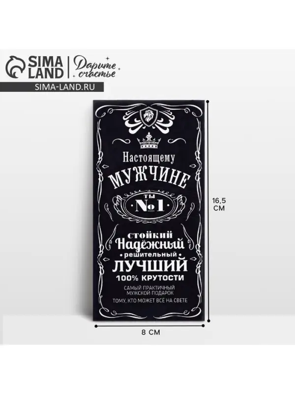 Конверт для денег &laquo;Настоящему мужчине&raquo;, 16.5&times;8 см