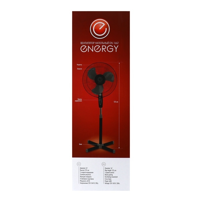Вентилятор Energy EN-1662, напольный, 45 Вт, 3 режима, чёрно-серый