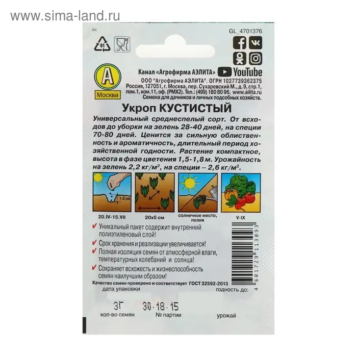 Семена Укроп Кустистый "Лидер", 2  г   ,