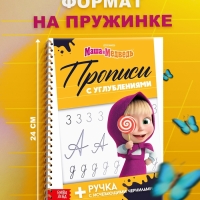 Прописи многоразовые объёмные с углублениями &laquo;Маша и Медведь&raquo;, ручка с исчезающими чернилами