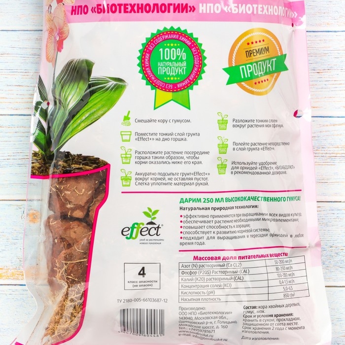 Грунт для орхидей Effect+&trade; Maxi 35-50 мм, 2,5 л