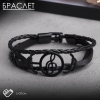 Браслет кожа &laquo;Коса двойная&raquo; нота, цвет чёрный в чёрном металле, L=21 см