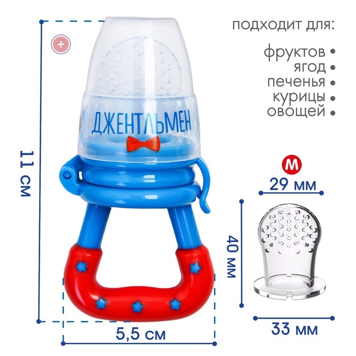 Ниблер &laquo;Джентльмен&raquo;, с силиконовой сеточкой, цвет голубой