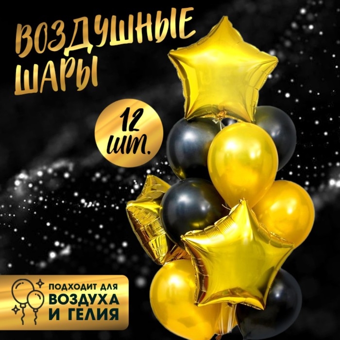 Букет из шаров &laquo;Стильный&raquo;, латекс макарун, фольга, набор 12 шт.