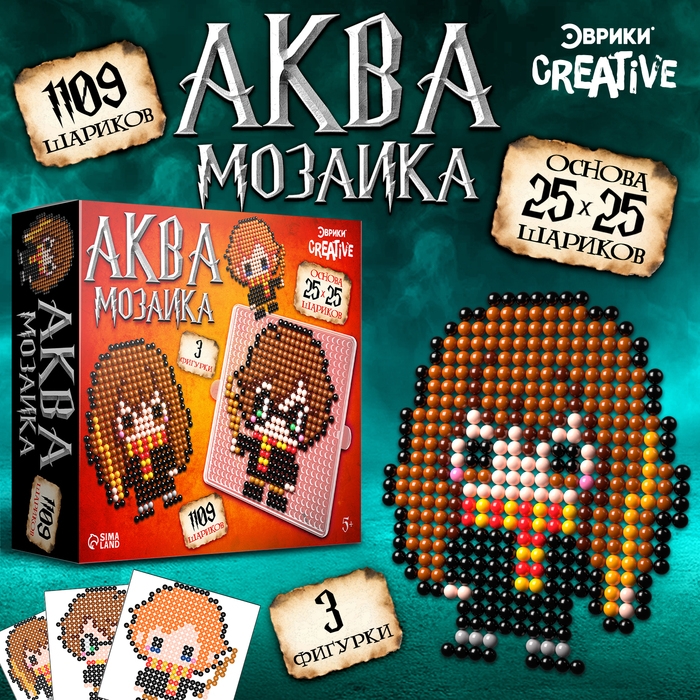Аквамозаика &laquo;Волшебники&raquo;, 3 фигурки, 1109 шариков