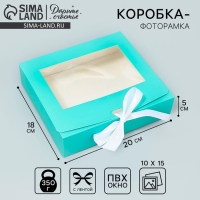 Коробка-фоторамка подарочная складная, упаковка, &laquo;Тиффани&raquo;, 20 х 18 х 5 см