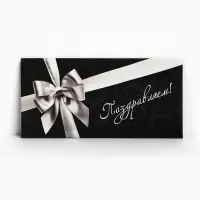 Конверт для денег &laquo;Поздравляем&raquo;, серебряный бант, 16,5 &times; 8 см