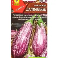 Семена Баклажан Далматинец, Ц/П,0,1 г