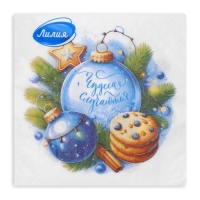 Новогодние салфетки бумажные Лилия &laquo;Чудеса случаются&raquo;, 2 слоя, 33х33 см, 20 шт