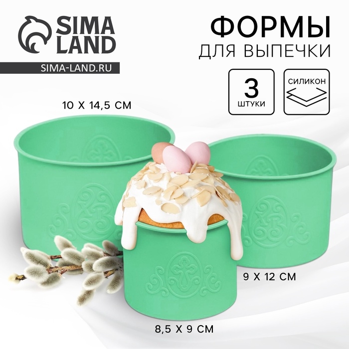 Набор силиконовых форм для выпечки на пасху &laquo;ХВ&raquo; зеленые, 3 шт.