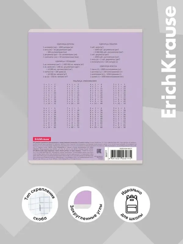 Тетрадь 18 листов в клетку ErichKrause &laquo;Классика&raquo;, обложка мелованный картон, фиолетовая