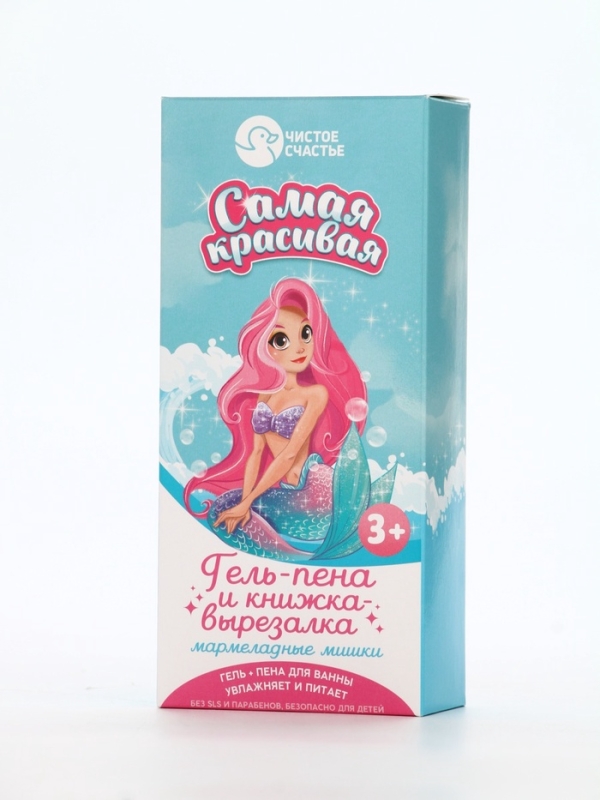Набор детский "Самая красивая", гель-пена 250 мл, книжка-вырезалка А5