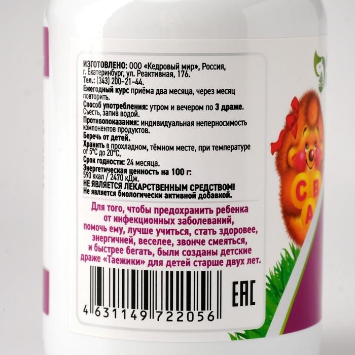 Драже &laquo;Таёжики&raquo;, для здоровья ребёнка, 140 г