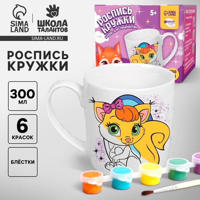 Кружка под роспись &laquo;Маленькая красавица&raquo;, 300 мл