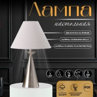 Настольная лампа с абажуром RISALUX &laquo;Эрика&raquo;, Е27, 40 Вт, серебро, 34&times;34&times;56 см