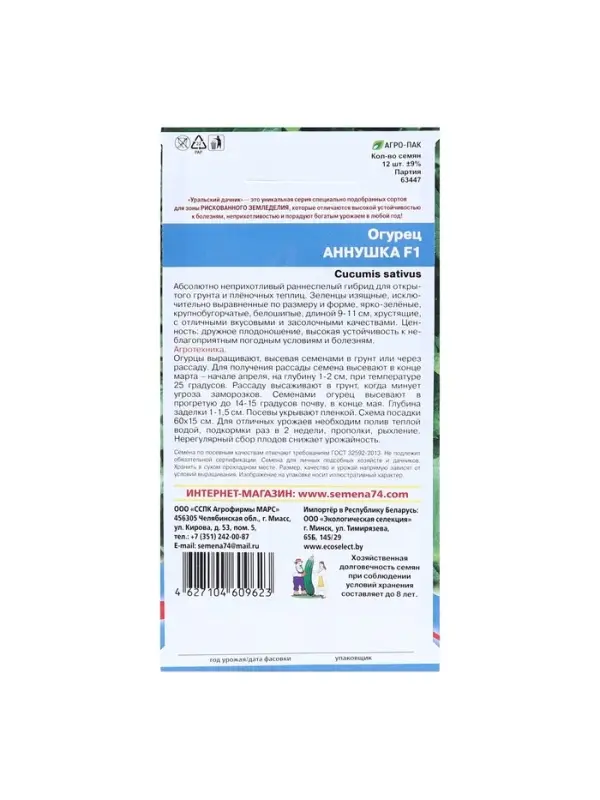 Семена Огурец Аннушка F1 12 шт
