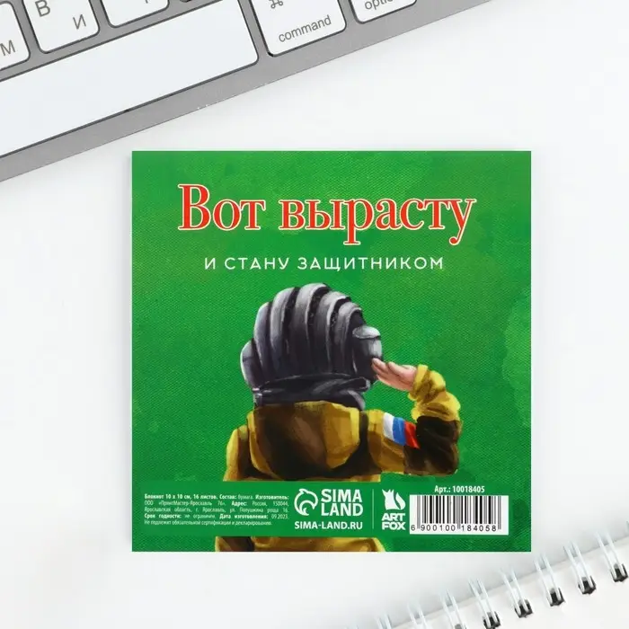 Блокнот 10&times;10 см, 16 листов &laquo;С днем защитника.23 февраля&raquo;