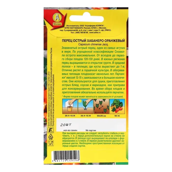Семена Перец острый "Хабанеро оранжевый", ц/п, 20 шт