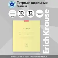 Тетрадь 12 листов в линейку ErichKrause &laquo;Классика&raquo;, обложка мелованный картон, блок офсет, белизна 100%, жёлтая